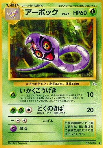 Arbok [000]