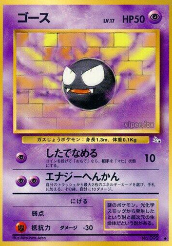 Gastly [000]