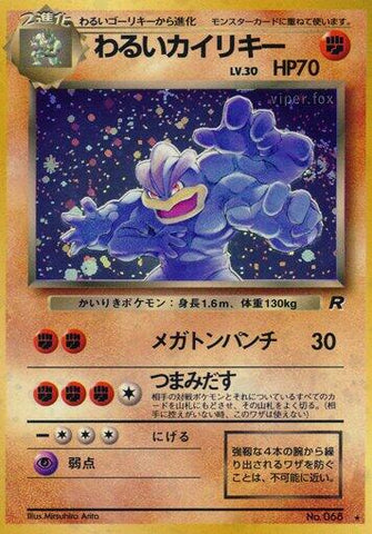 Dark Machamp [000]