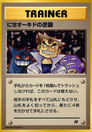 Imposter Oak's Revenge [000]