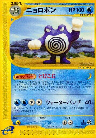 Poliwrath - 077/128 [077/128]
