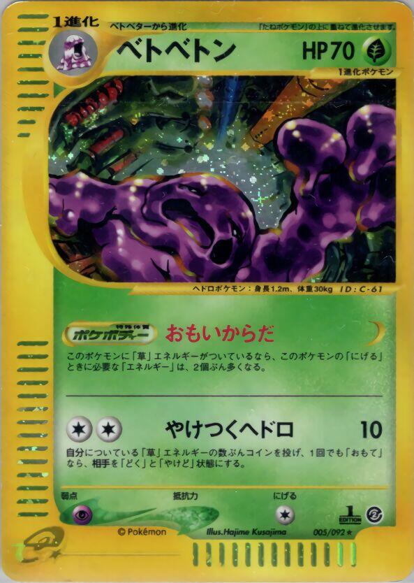 Muk - 005/092 [005/092]