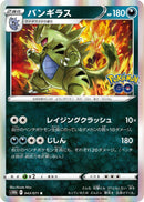 Tyranitar [S10b - 043/071]