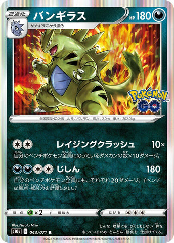 Tyranitar [S10b - 043/071]