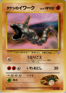 Brock's Onix [000]