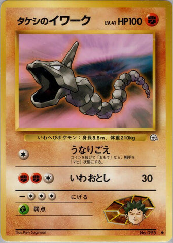 Brock's Onix [000]