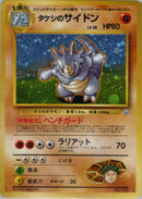Brock's Rhydon [000]