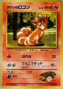 Brock's Vulpix (Lv.10) [000]