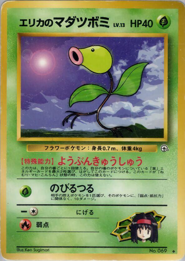 Erika's Bellsprout (Lv.13) [000]