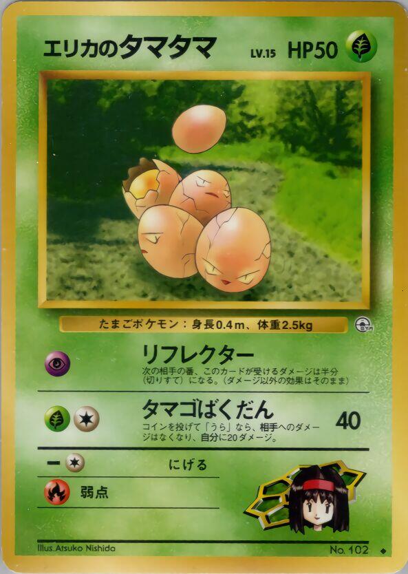 Erika's Exeggcute [000]