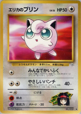 Erika's Jigglypuff [000]