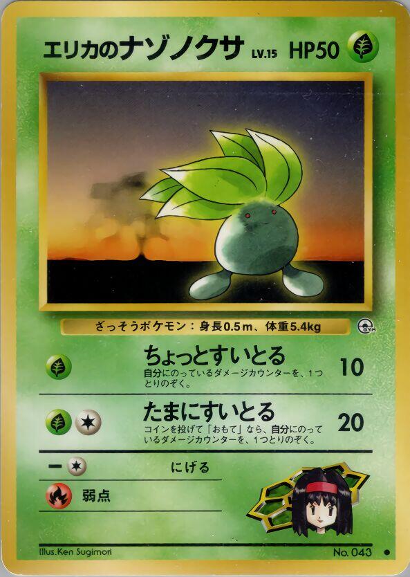 Erika's Oddish (Lv.15) [000]