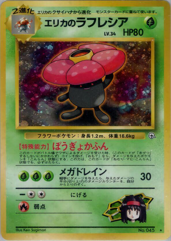 Erika's Vileplume [000]