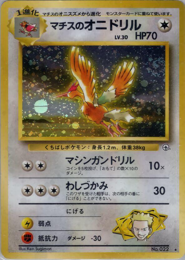 Lt. Surge's Fearow [000]