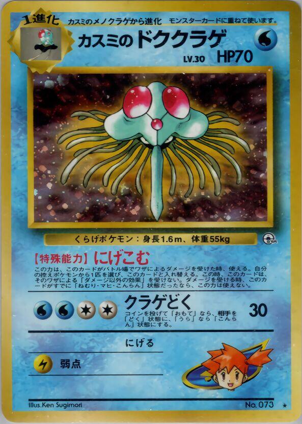 Misty's Tentacruel [000]