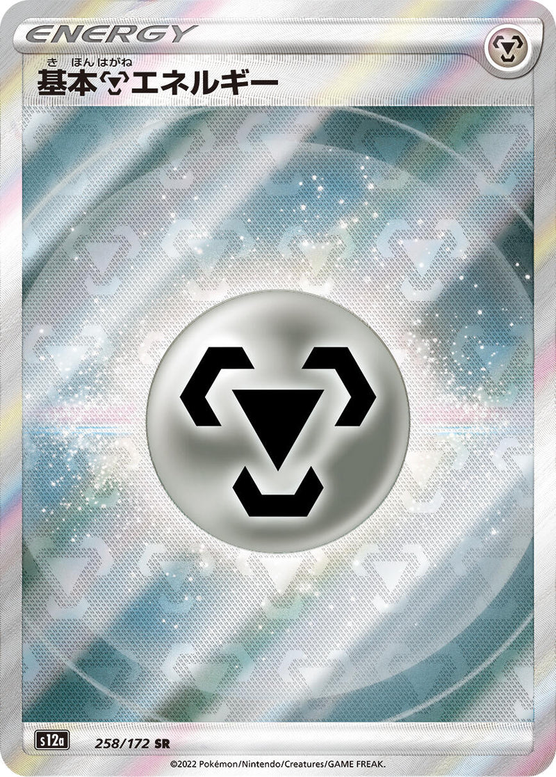 Metal Energy [S12a - 258/172]