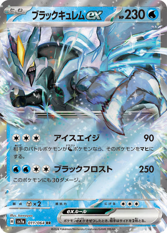 Black Kyurem ex - 011/064 [SV7a - 011/064]