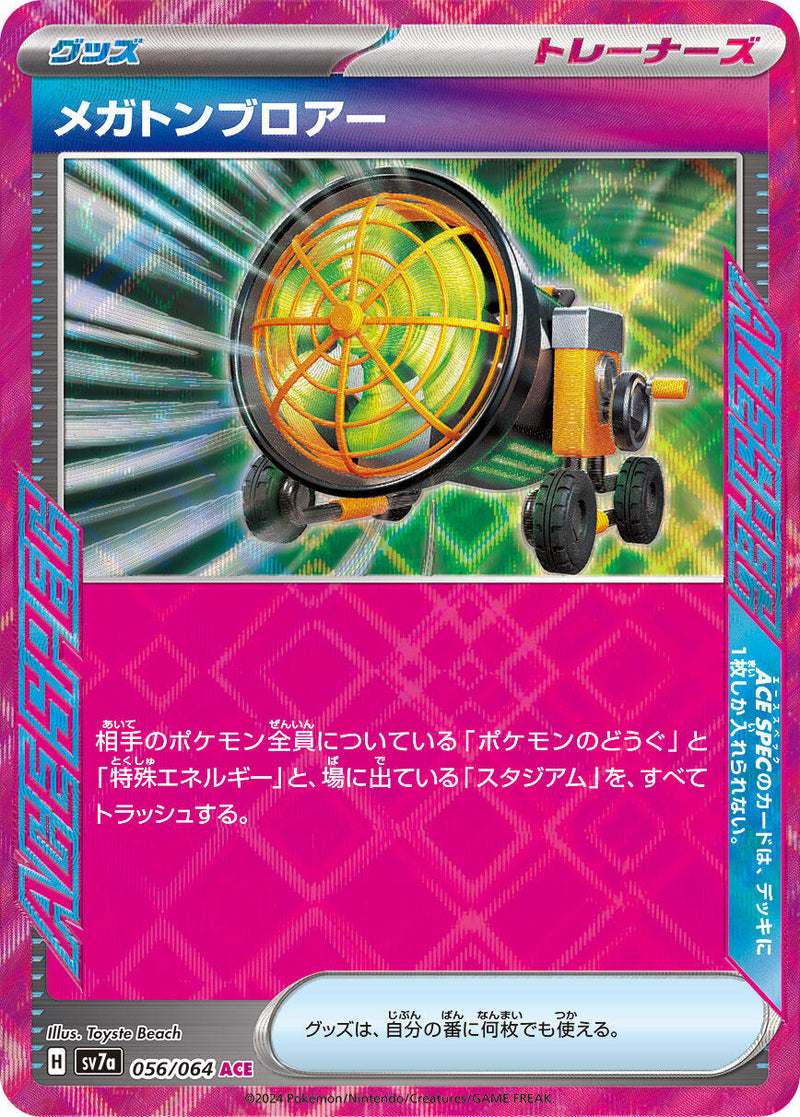 Megaton Blower [SV7a - 056/064]