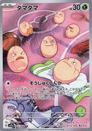 Exeggcute - 065/064 [SV7a - 065/064]