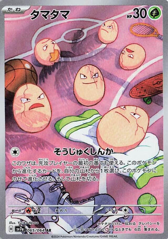 Exeggcute - 065/064 [SV7a - 065/064]