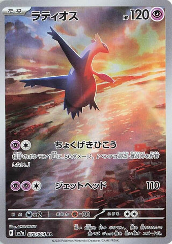 Latios - 070/064 [SV7a - 070/064]