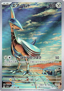Skarmory - 073/064 [SV7a - 073/064]