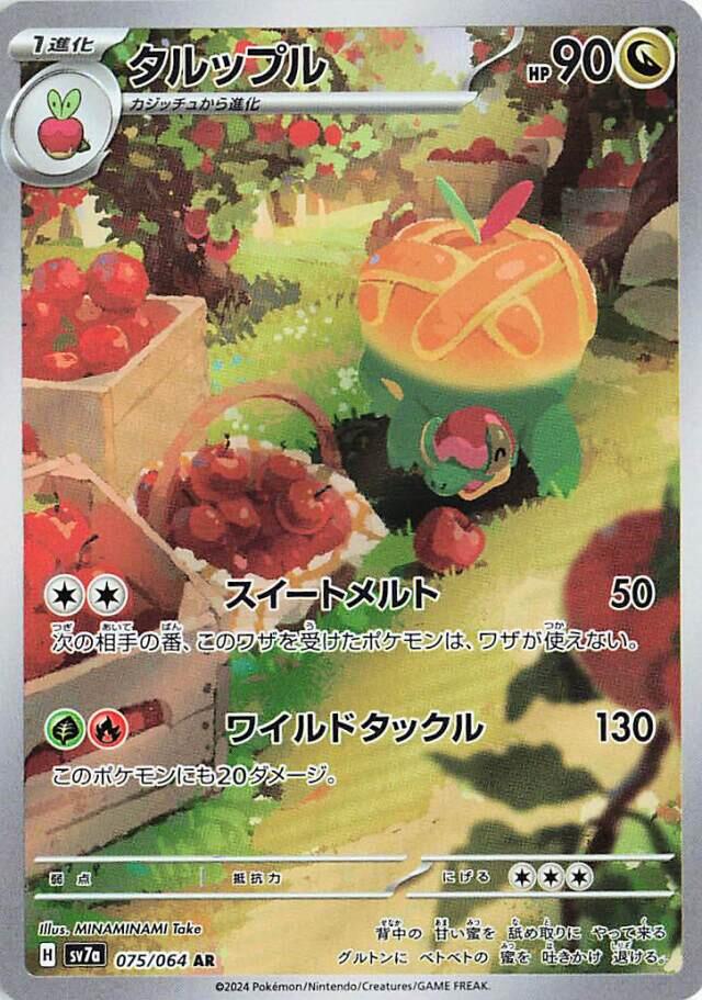 Appletun - 075/064 [SV7a - 075/064]