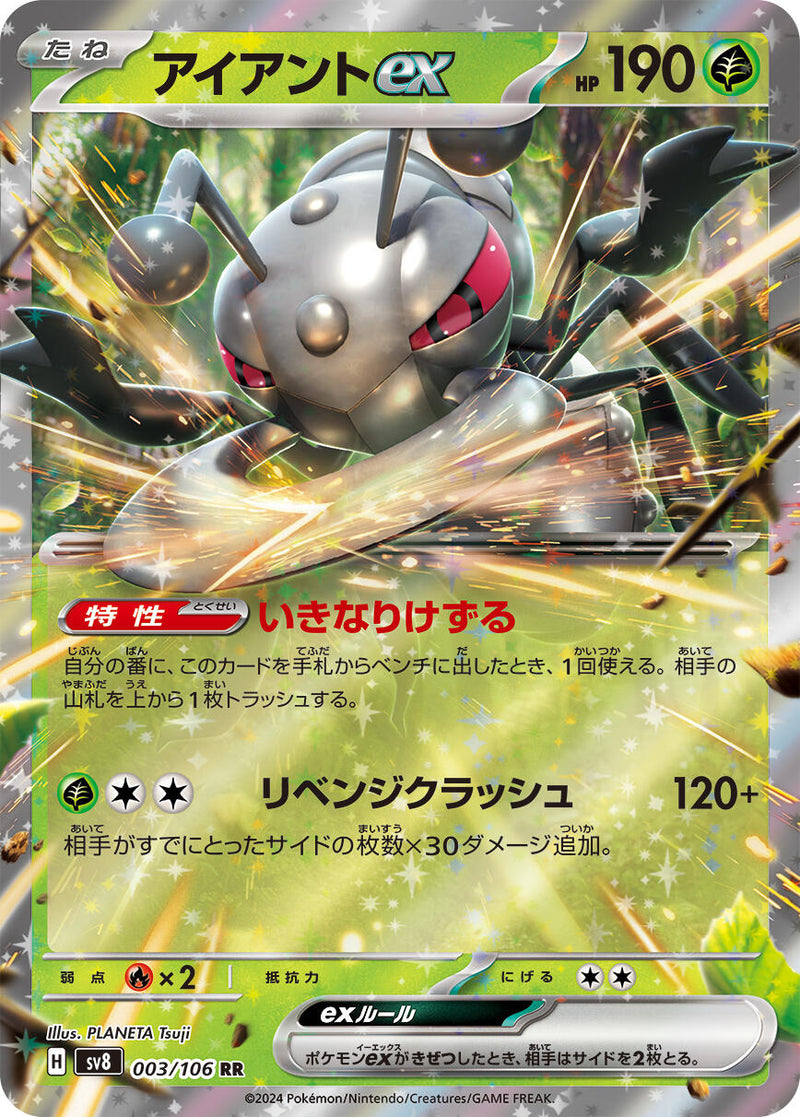 Durant ex - 003/106 [SV8 - 003/106]