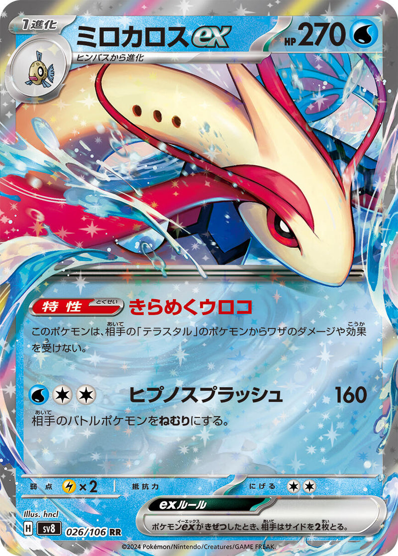 Milotic ex - 026/106 [SV8 - 026/106]