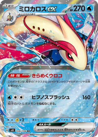 Milotic ex - 026/106 [SV8 - 026/106]