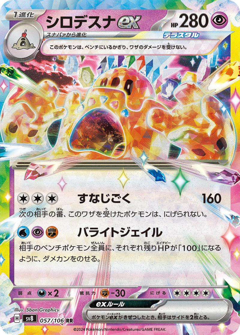 Palossand ex - 057/106 [SV8 - 057/106]
