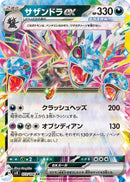 Hydreigon ex - 072/106 [SV8 - 072/106]