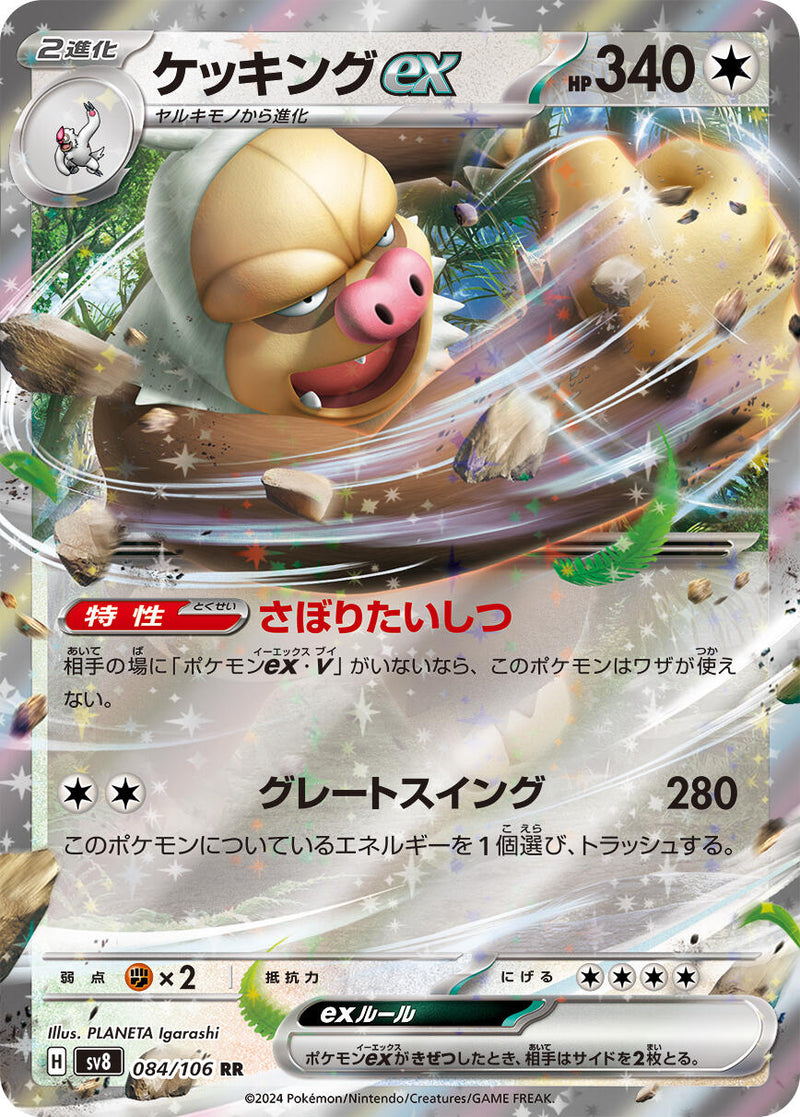 Slaking ex - 084/106 [SV8 - 084/106]