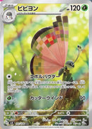 Vivillon - 107/106 [SV8 - 107/106]