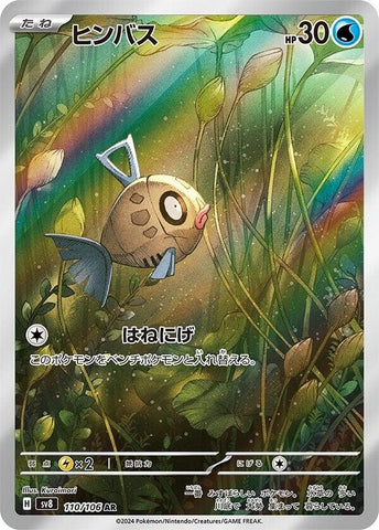 Feebas - 110/106 [SV8 - 110/106]