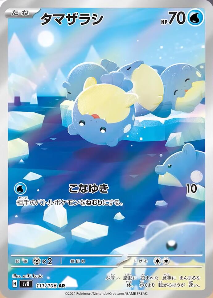 Spheal - 111/106 [SV8 - 111/106]