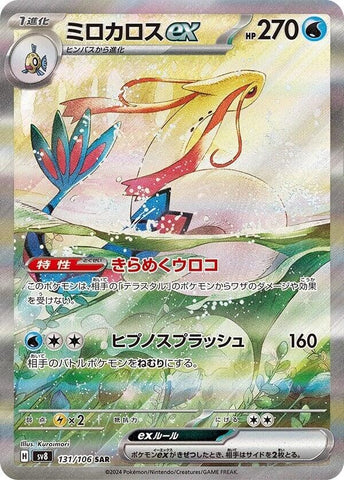 Milotic ex - 131/106
