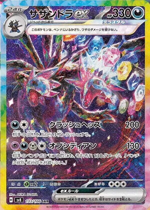 Hydreigon ex - 133/106