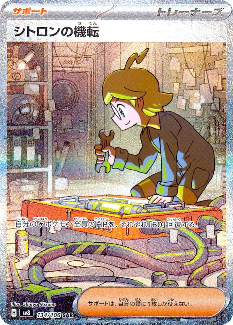 Clemont's Wit - 134/106 [SV8 - 134/106]