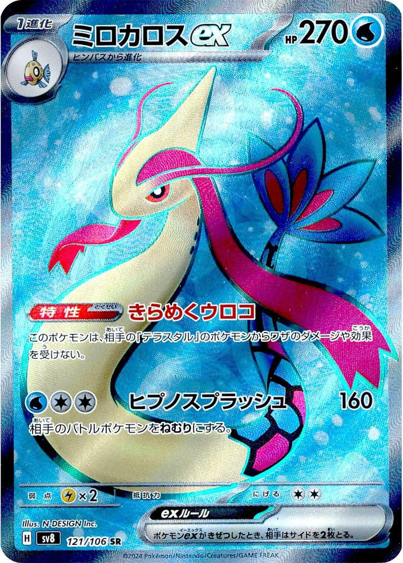 Milotic ex - 121/106 [SV8 - 121/106]