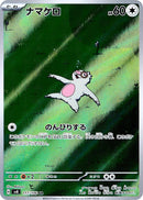 Slakoth - 117/106 [SV8 - 117/106]