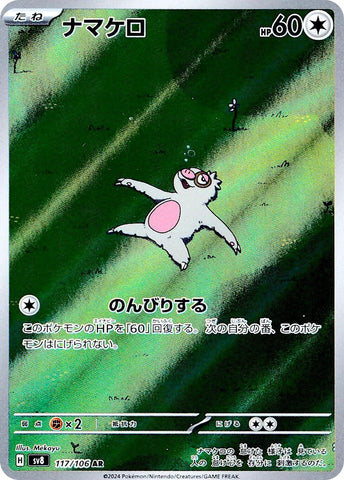 Slakoth - 117/106 [SV8 - 117/106]