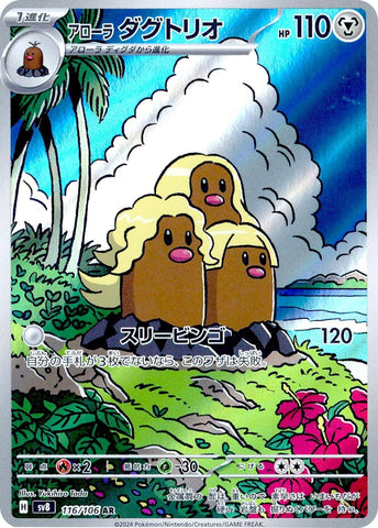 Alolan Dugtrio - 116/106 [SV8 - 116/106]