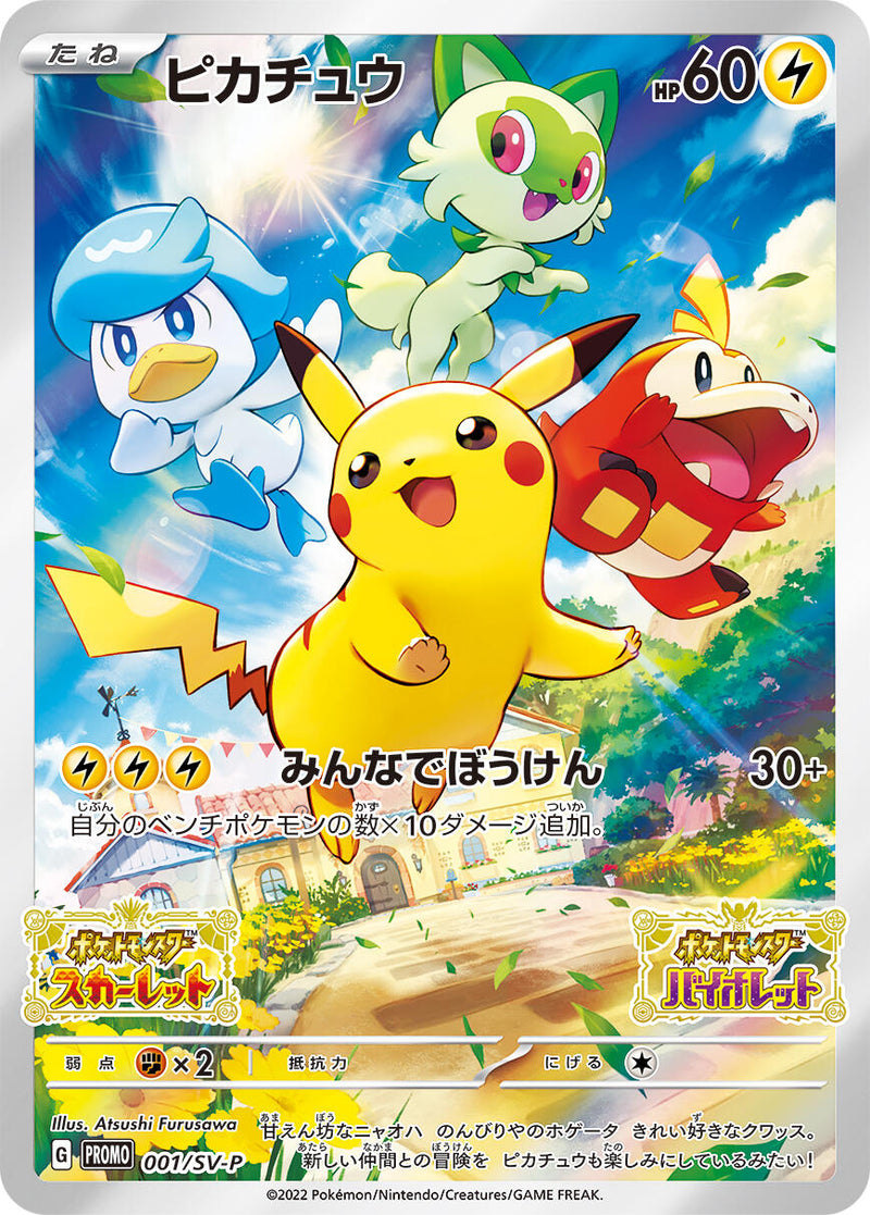 Pikachu - 001/SV-P [SV-P - 001/SV-P]