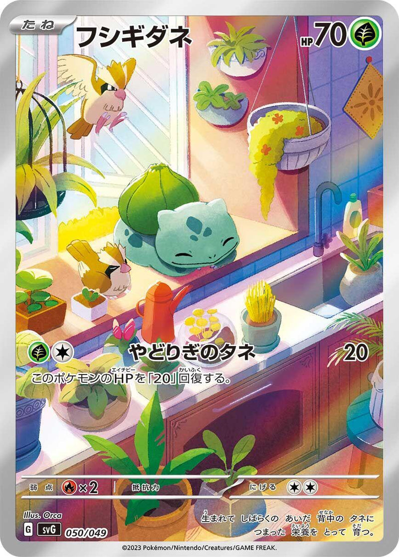 Bulbasaur - 050/049 [svG - 050/049]