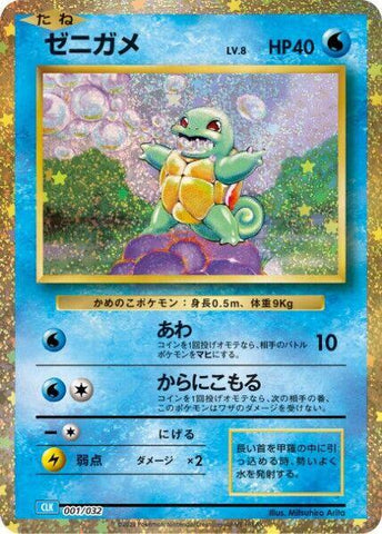 Squirtle [CLV - 001/032]