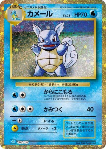 Wartortle [CLV - 002/032]
