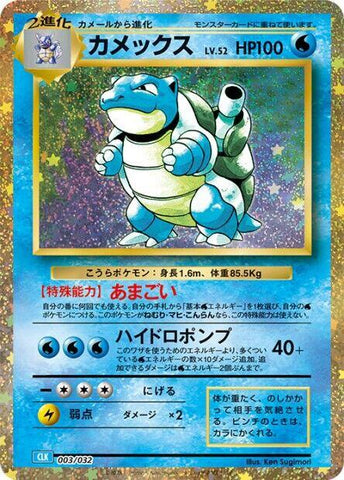 Blastoise [CLV - 003/032]