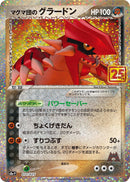 Team Magma's Groudon [s8a-P - 011/025]