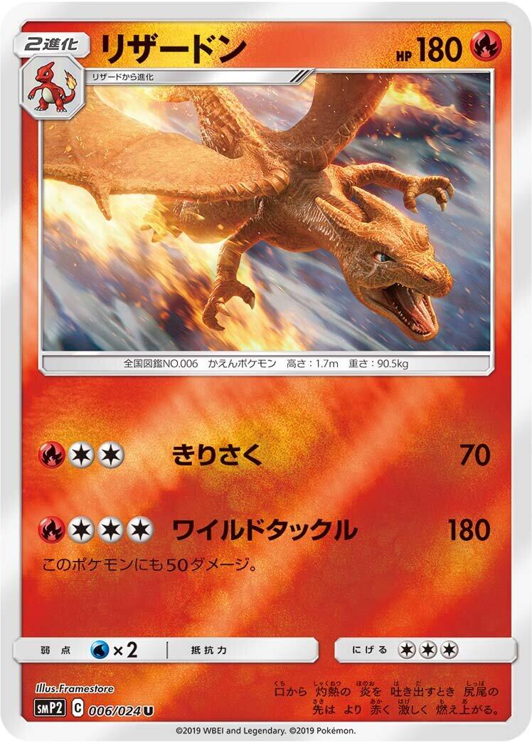 Charizard [smP2 - 006/024]